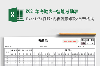 2025年考勤表-智能考勤表