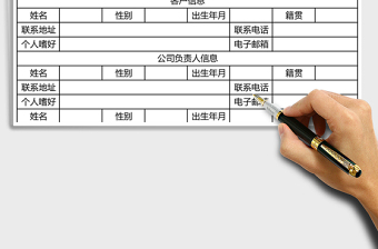 2025年跟单信息登记表