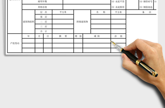 2025年房屋登记表