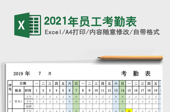 2025年员工考勤表