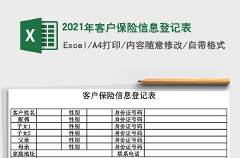 2025年客户保险信息登记表