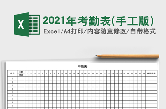 2025年考勤表(手工版)