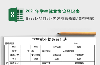 2025年学生就业协议登记表
