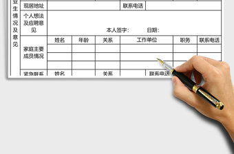 2025年学生就业协议登记表