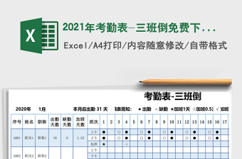 2025年考勤表-三班倒