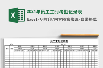 2025年员工工时考勤记录表