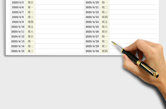 2025年值日排班表