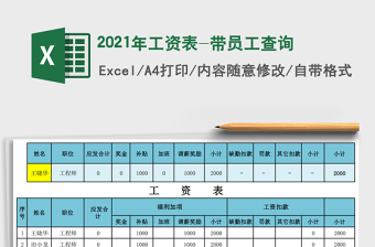 2025年工资表-带员工查询