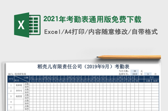 2025年考勤表通用版