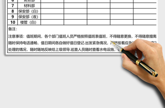 2025年值班表（通用）