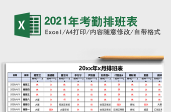 2025年考勤排班表