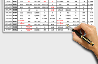 2025年考勤排班表