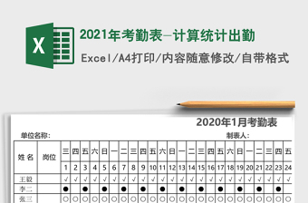 2025年考勤表-计算统计出勤