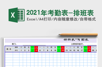 2025年考勤表-排班表