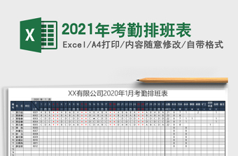 2025年考勤排班表