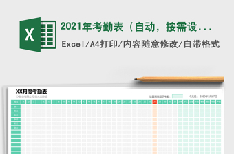 2025年考勤表（自动，按需设置，高亮显示类型）