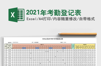 2024年考勤登记表