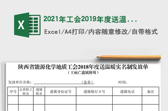 2025年工会2019年度送温暖发放明细单
