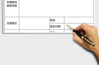 2025年员工换岗申请表