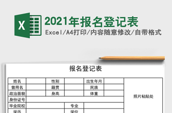 2025年报名登记表