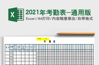 2025年考勤表-通用版