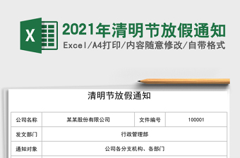 2025年清明节放假通知