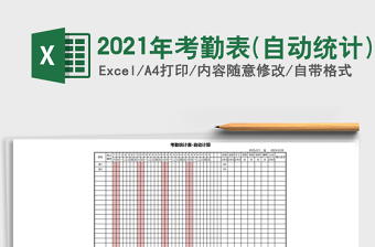 2025年考勤表(自动统计)