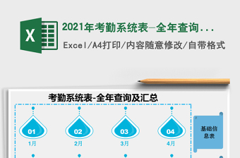 2025年考勤系统表-全年查询及汇总