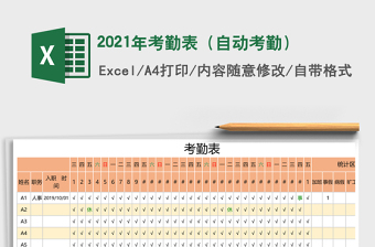 2025年考勤表（自动考勤）