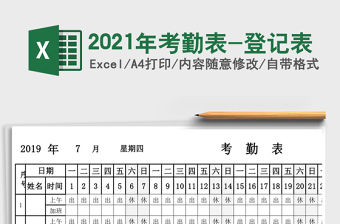 2025年考勤表-登记表
