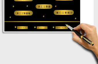 2025年员工工资管理系统（自动生成工资条）查询统计