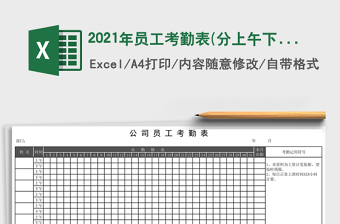 2025年员工考勤表(分上午下午)