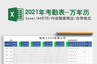 2025年考勤表-万年历