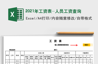 2025年工资表-人员工资查询