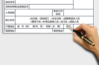 2025年新员工就业录用登记表