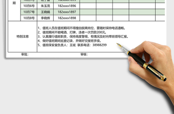 2025年国庆假期值班安排表