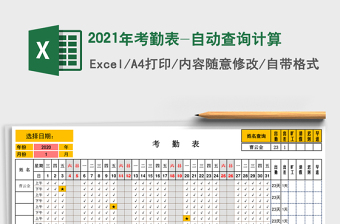 2025年考勤表-自动查询计算