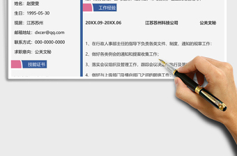 2025年公关文秘求职简历