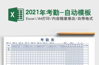 2025年考勤-自动模板