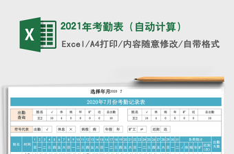 2025年考勤表（自动计算）
