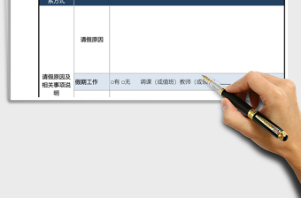 2025年员工请假条