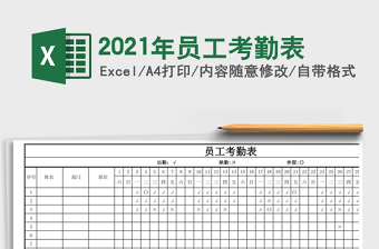 2025年员工考勤表