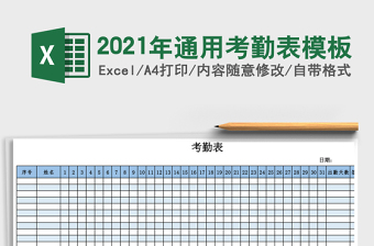 2025年通用考勤表模板