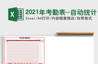 2025年考勤表-自动统计