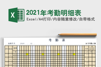 2025年考勤明细表