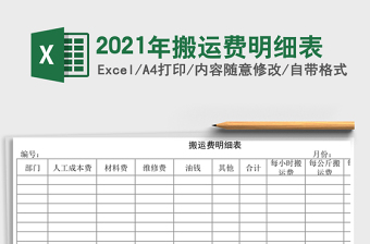 2025年搬运费明细表