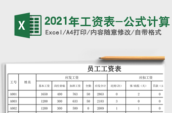2025年工资表-公式计算