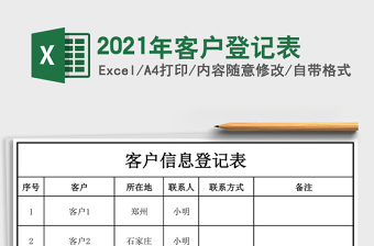 2025年客户登记表