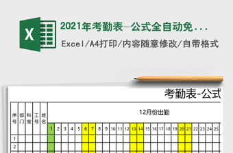 2025考勤公式大全excel表格