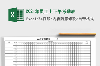 2025年员工上下午考勤表